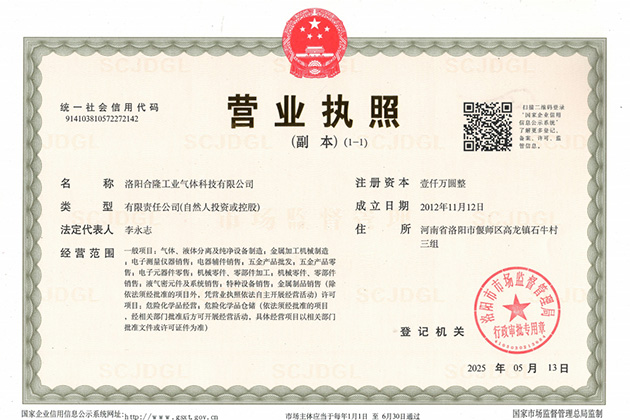 營業(yè)執(zhí)照